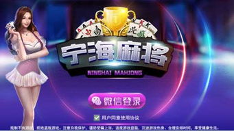寧海麻將手機(jī)版下載 寧海麻將安卓版下載
