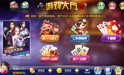 成都手機游戲開發,麻將游戲開發,四川血戰到底