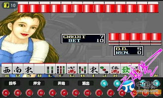 全國首發 街機麻將合集去廣告破解2.0版——中華兒女、龍虎榜等經典游戲暢玩指南